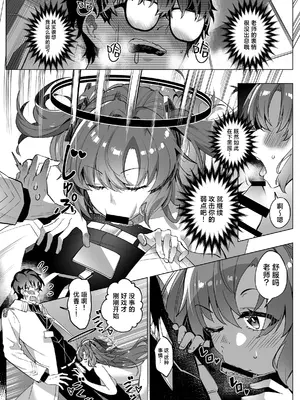 [Duokuma] 誘惑でシャーレ先生を弱らせる作戦 (ブルーアーカイブ)｜通过诱惑来削弱夏莱老师的作战 [白杨汉化组]_27