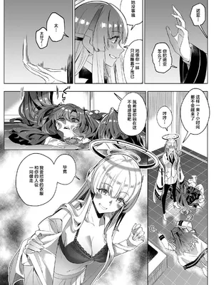 [Duokuma] 誘惑でシャーレ先生を弱らせる作戦 (ブルーアーカイブ)｜通过诱惑来削弱夏莱老师的作战 [白杨汉化组]_12