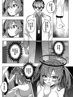 [Duokuma] 誘惑でシャーレ先生を弱らせる作戦 (ブルーアーカイブ)｜通过诱惑来削弱夏莱老师的作战 [白杨汉化组]_25