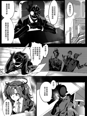 [Duokuma] 誘惑でシャーレ先生を弱らせる作戦 (ブルーアーカイブ)｜通过诱惑来削弱夏莱老师的作战 [白杨汉化组]_03