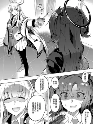 [Duokuma] 誘惑でシャーレ先生を弱らせる作戦 (ブルーアーカイブ)｜通过诱惑来削弱夏莱老师的作战 [白杨汉化组]_08