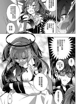 [Duokuma] 誘惑でシャーレ先生を弱らせる作戦 (ブルーアーカイブ)｜通过诱惑来削弱夏莱老师的作战 [白杨汉化组]_22