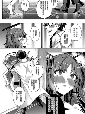 [Duokuma] 誘惑でシャーレ先生を弱らせる作戦 (ブルーアーカイブ)｜通过诱惑来削弱夏莱老师的作战 [白杨汉化组]_37