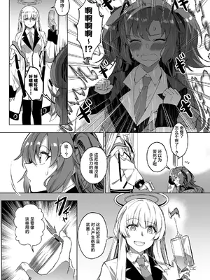 [Duokuma] 誘惑でシャーレ先生を弱らせる作戦 (ブルーアーカイブ)｜通过诱惑来削弱夏莱老师的作战 [白杨汉化组]_09