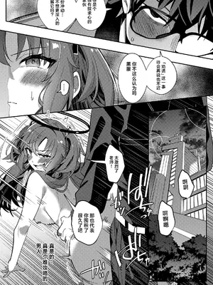 [Duokuma] 誘惑でシャーレ先生を弱らせる作戦 (ブルーアーカイブ)｜通过诱惑来削弱夏莱老师的作战 [白杨汉化组]_38