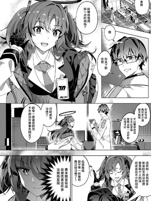 [Duokuma] 誘惑でシャーレ先生を弱らせる作戦 (ブルーアーカイブ)｜通过诱惑来削弱夏莱老师的作战 [白杨汉化组]_18