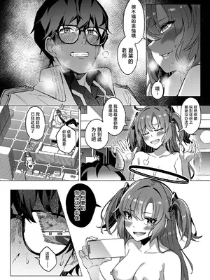 [Duokuma] 誘惑でシャーレ先生を弱らせる作戦 (ブルーアーカイブ)｜通过诱惑来削弱夏莱老师的作战 [白杨汉化组]_30