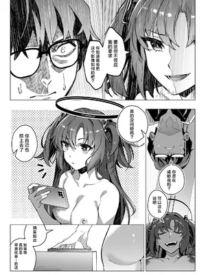 [Duokuma] 誘惑でシャーレ先生を弱らせる作戦 (ブルーアーカイブ)｜通过诱惑来削弱夏莱老师的作战 [白杨汉化组]_31