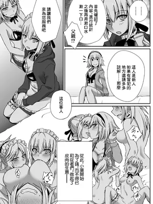 [しがみつきみずひき (のしがみ)] モーさんがデリヘルで働いてたらめっちゃえっち (Fate／Grand Order)｜小莫做了上門風俗的工作後變得很色 [中国翻訳] [DL版]_07