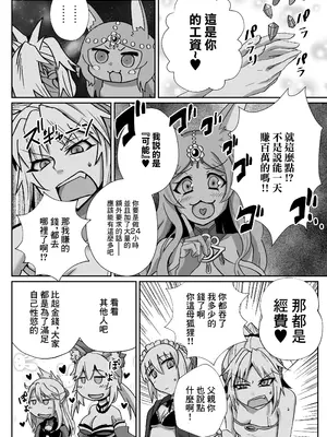 [しがみつきみずひき (のしがみ)] モーさんがデリヘルで働いてたらめっちゃえっち (Fate／Grand Order)｜小莫做了上門風俗的工作後變得很色 [中国翻訳] [DL版]_20