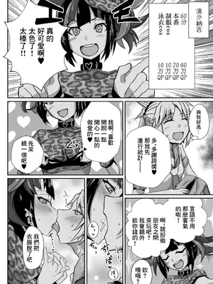 [しがみつきみずひき (のしがみ)] モーさんがデリヘルで働いてたらめっちゃえっち (Fate／Grand Order)｜小莫做了上門風俗的工作後變得很色 [中国翻訳] [DL版]_08