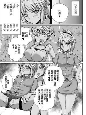 [しがみつきみずひき (のしがみ)] モーさんがデリヘルで働いてたらめっちゃえっち (Fate／Grand Order)｜小莫做了上門風俗的工作後變得很色 [中国翻訳] [DL版]_11