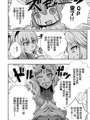 [しがみつきみずひき (のしがみ)] モーさんがデリヘルで働いてたらめっちゃえっち (Fate／Grand Order)｜小莫做了上門風俗的工作後變得很色 [中国翻訳] [DL版]_04