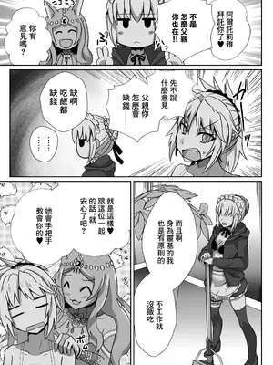 [しがみつきみずひき (のしがみ)] モーさんがデリヘルで働いてたらめっちゃえっち (Fate／Grand Order)｜小莫做了上門風俗的工作後變得很色 [中国翻訳] [DL版]_05