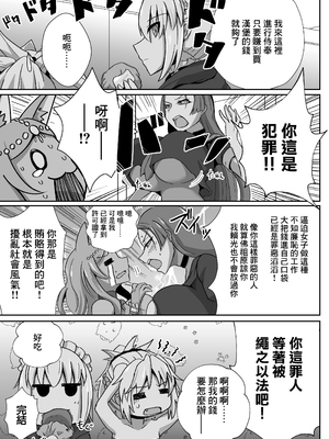 [しがみつきみずひき (のしがみ)] モーさんがデリヘルで働いてたらめっちゃえっち (Fate／Grand Order)｜小莫做了上門風俗的工作後變得很色 [中国翻訳] [DL版]_21
