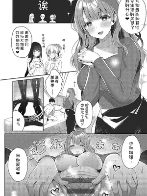 [たかしな浅妃] 僕のハッピーエンドレスセックスライフ (コミック エグゼ 49) [中国翻訳] [DL版]_20