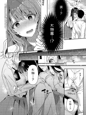 [たかしな浅妃] 僕のハッピーエンドレスセックスライフ (コミック エグゼ 49) [中国翻訳] [DL版]_02