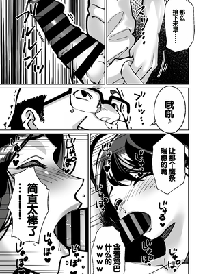 [とかもす (キヌガサ雄一)] 眠泊 ～お嬢様たちは民泊経営者の罠に堕ちる～[中国翻訳]_091