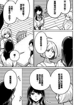 [とかもす (キヌガサ雄一)] 眠泊 ～お嬢様たちは民泊経営者の罠に堕ちる～[中国翻訳]_039