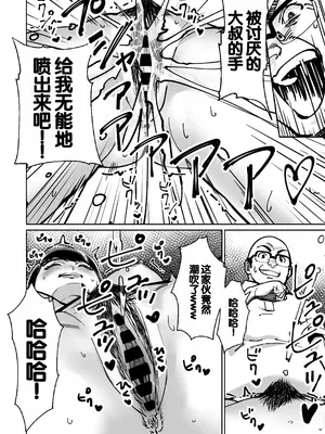 [とかもす (キヌガサ雄一)] 眠泊 ～お嬢様たちは民泊経営者の罠に堕ちる～[中国翻訳]_090