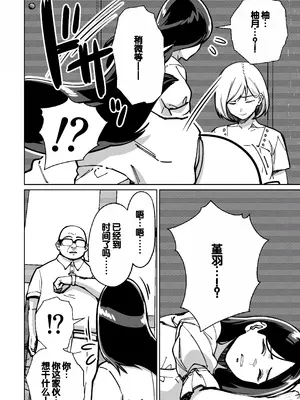 [とかもす (キヌガサ雄一)] 眠泊 ～お嬢様たちは民泊経営者の罠に堕ちる～[中国翻訳]_054