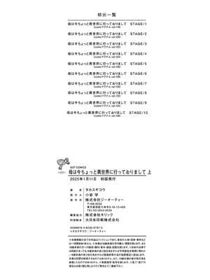 [タカスギコウ] 母は今ちょっと異世界に行っておりまして 上 [DL版]_195