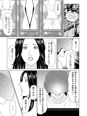 [タカスギコウ] 母は今ちょっと異世界に行っておりまして 上 [DL版]_026