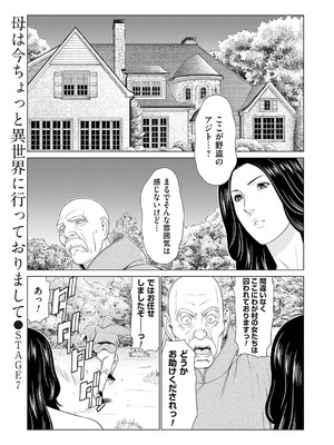 [タカスギコウ] 母は今ちょっと異世界に行っておりまして 上 [DL版]_118