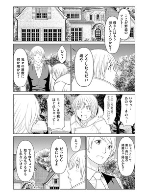 [タカスギコウ] 母は今ちょっと異世界に行っておりまして 上 [DL版]_141