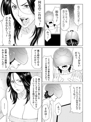 [タカスギコウ] 母は今ちょっと異世界に行っておりまして 上 [DL版]_030