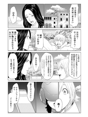 [タカスギコウ] 母は今ちょっと異世界に行っておりまして 上 [DL版]_163