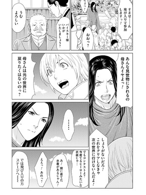 [タカスギコウ] 母は今ちょっと異世界に行っておりまして 上 [DL版]_160