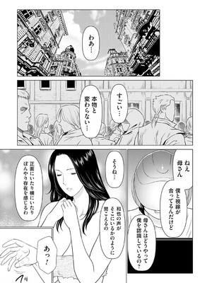 [タカスギコウ] 母は今ちょっと異世界に行っておりまして 上 [DL版]_024