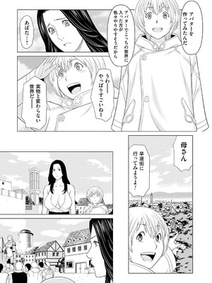 [タカスギコウ] 母は今ちょっと異世界に行っておりまして 上 [DL版]_070