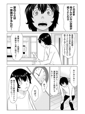 [タカスギコウ] 母は今ちょっと異世界に行っておりまして 上 [DL版]_138