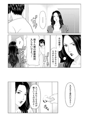 [タカスギコウ] 母は今ちょっと異世界に行っておりまして 上 [DL版]_009