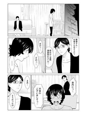 [タカスギコウ] 母は今ちょっと異世界に行っておりまして 上 [DL版]_177