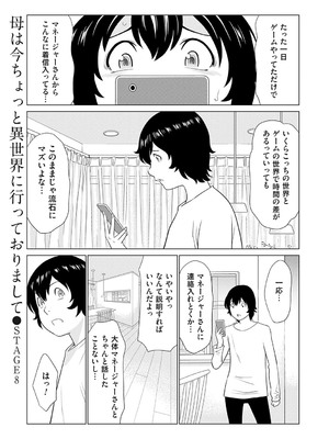 [タカスギコウ] 母は今ちょっと異世界に行っておりまして 上 [DL版]_136