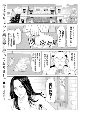 [タカスギコウ] 母は今ちょっと異世界に行っておりまして 上 [DL版]_064