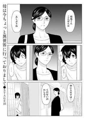 [タカスギコウ] 母は今ちょっと異世界に行っておりまして 上 [DL版]_172