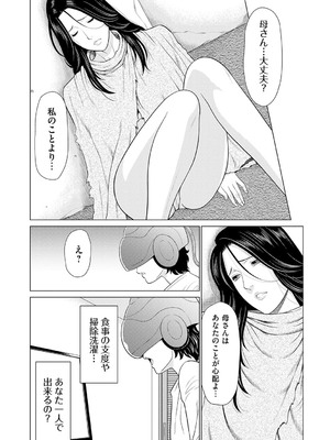 [タカスギコウ] 母は今ちょっと異世界に行っておりまして 上 [DL版]_047