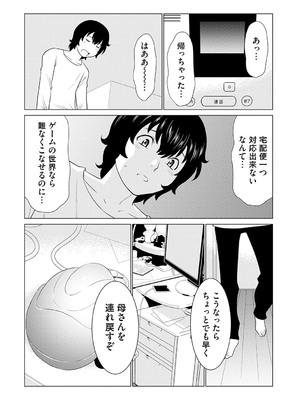 [タカスギコウ] 母は今ちょっと異世界に行っておりまして 上 [DL版]_140