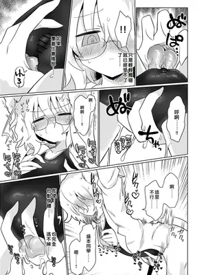 [遮断活動 (給水係)] カガクスリスリ [中国翻訳] [DL版]_14