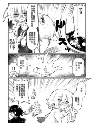 [遮断活動 (給水係)] カガクスリスリ [中国翻訳] [DL版]_07