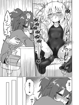 [遮断活動 (給水係)] カガクスリスリ [中国翻訳] [DL版]_26