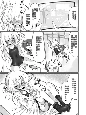 [遮断活動 (給水係)] カガクスリスリ [中国翻訳] [DL版]_20