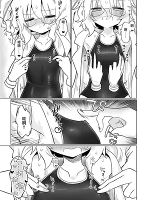 [遮断活動 (給水係)] カガクスリスリ [中国翻訳] [DL版]_12