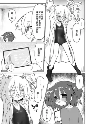 [遮断活動 (給水係)] カガクスリスリ [中国翻訳] [DL版]_08