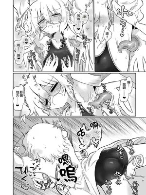 [遮断活動 (給水係)] カガクスリスリ [中国翻訳] [DL版]_19