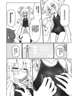 [遮断活動 (給水係)] カガクスリスリ [中国翻訳] [DL版]_11